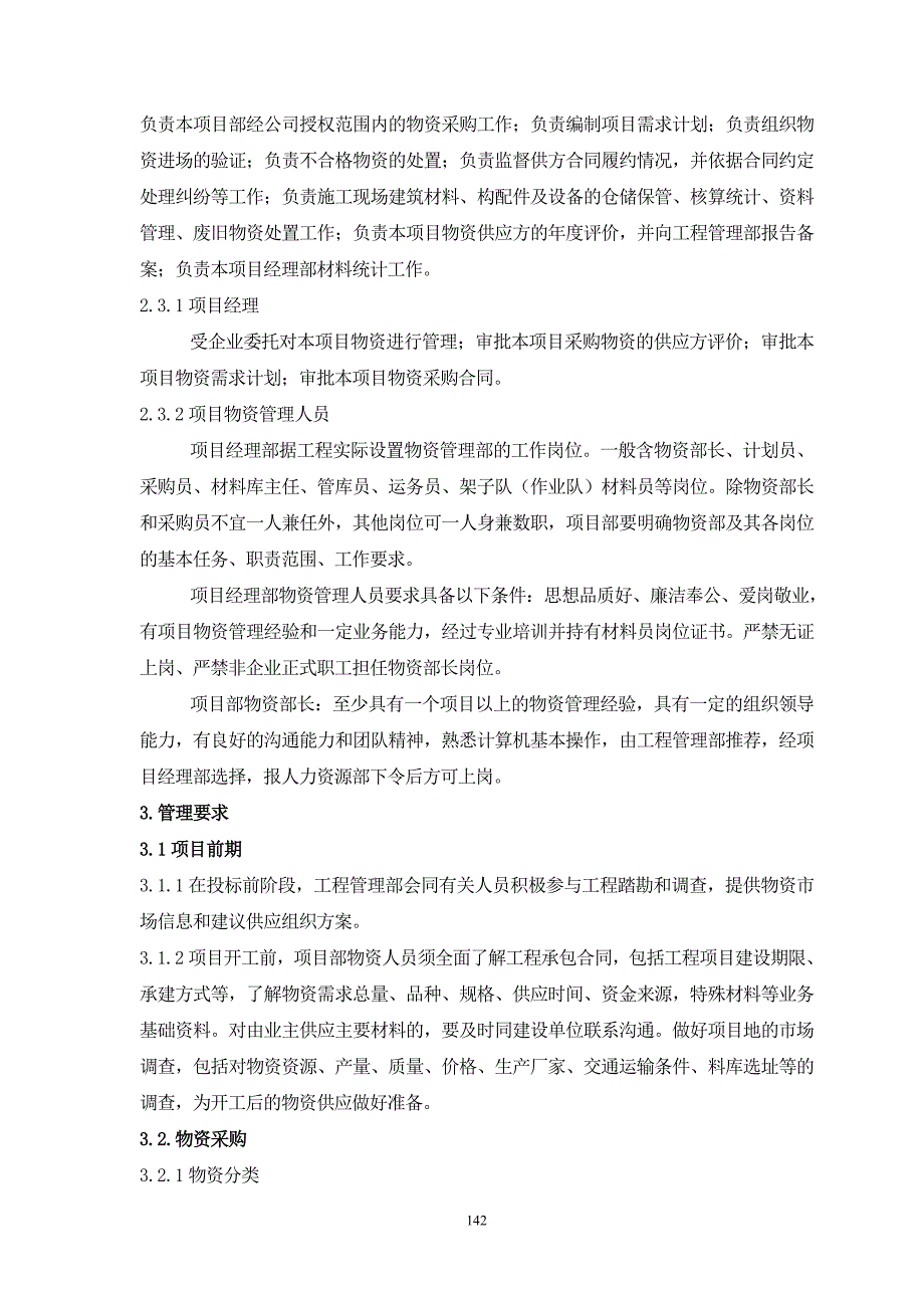 13建筑材料、构配件及设备管理制度ZTDJ-ZD-08-01_第2页