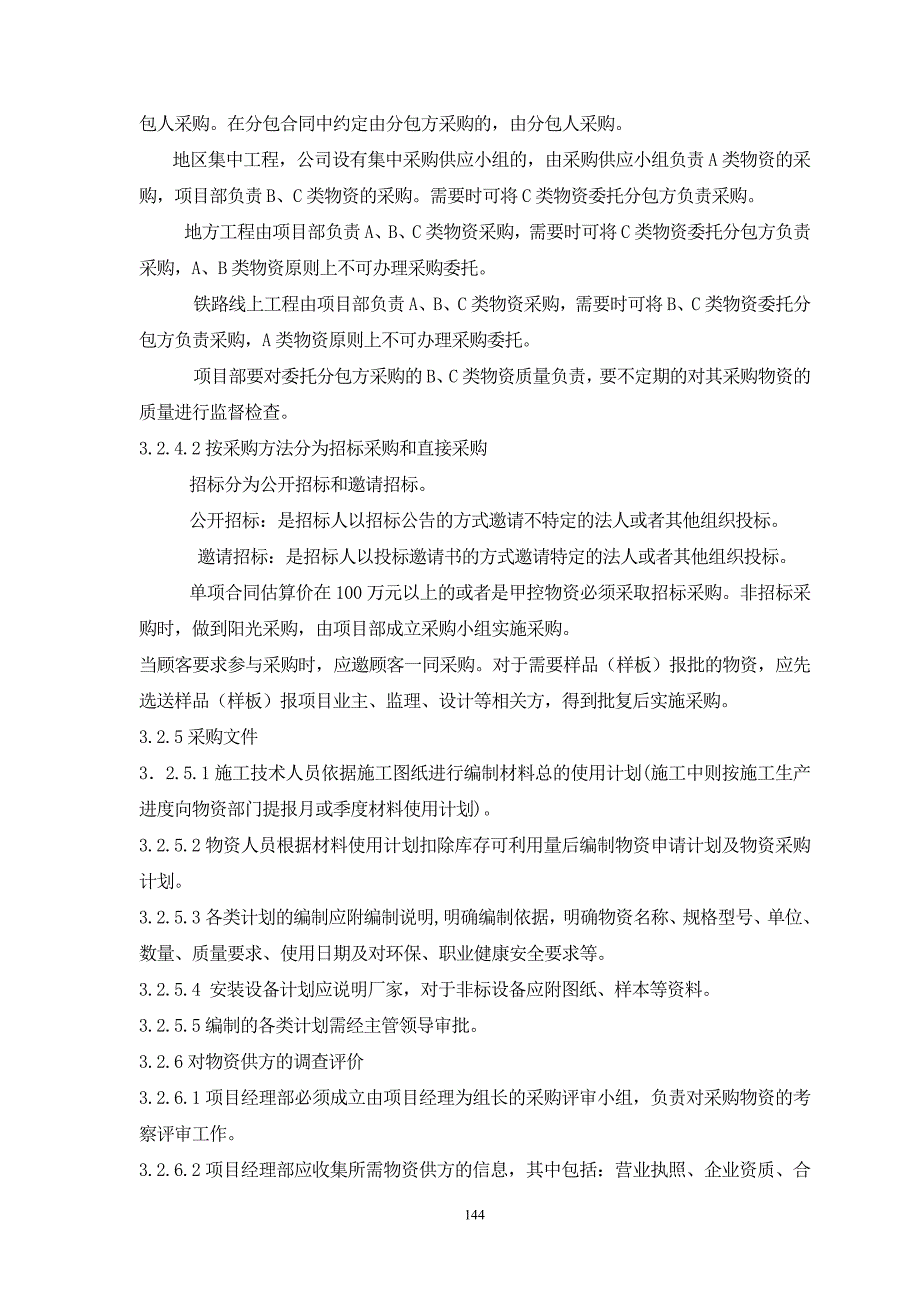 13建筑材料、构配件及设备管理制度ZTDJ-ZD-08-01_第4页