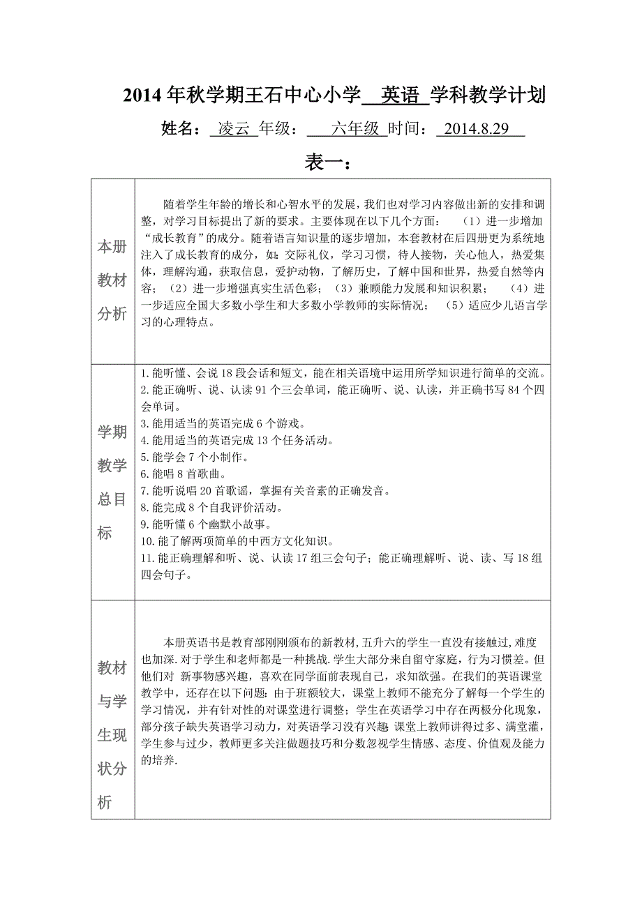 六年级上(新)英语教学计划.doc_第1页