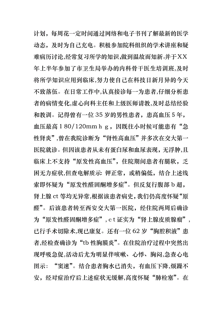 关于医生述职范文锦集3篇_第2页