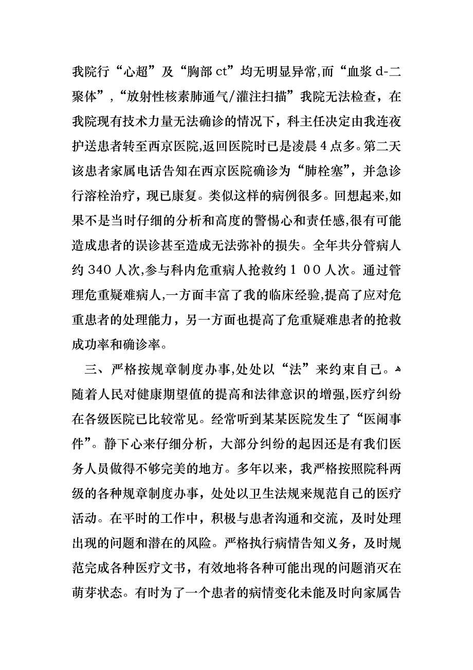 关于医生述职范文锦集3篇_第3页