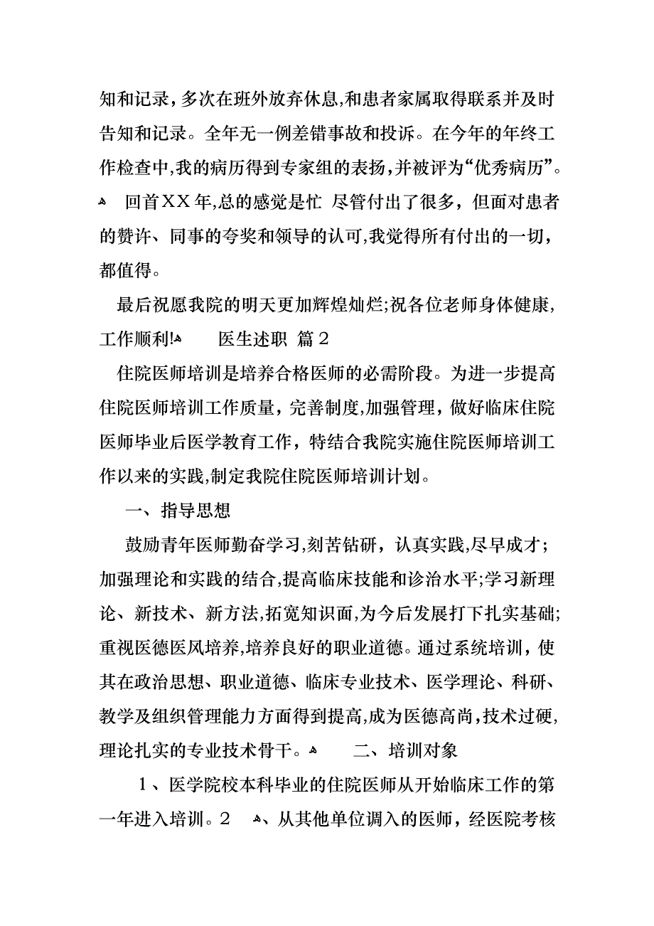 关于医生述职范文锦集3篇_第4页