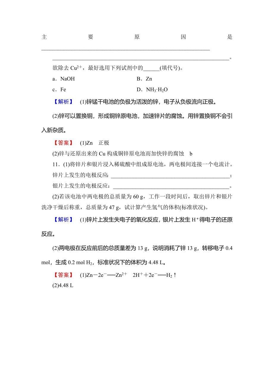 高中化学鲁教版选修1学业分层测评：主题3 合理利用化学能源8 Word版含解析_第5页