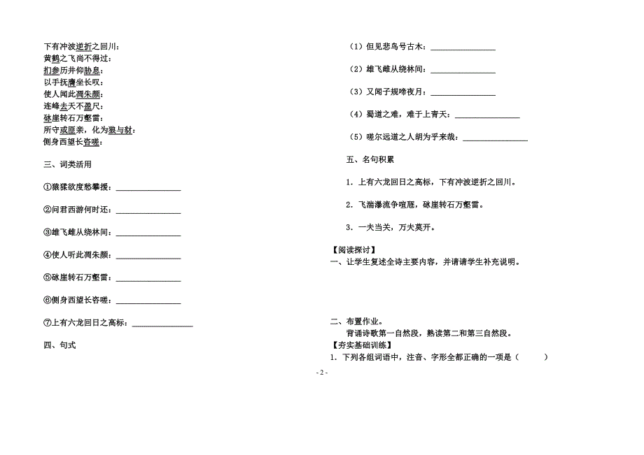 蜀道难导学案学生版_第2页