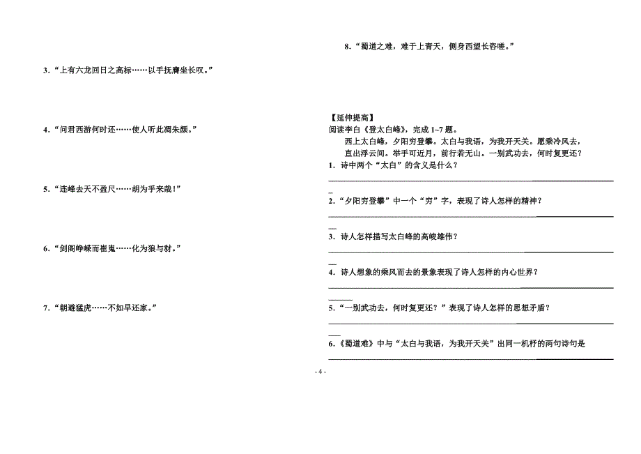 蜀道难导学案学生版_第4页