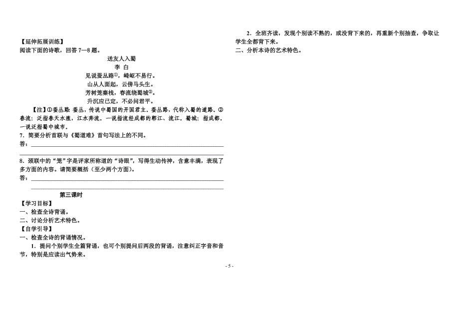 蜀道难导学案学生版_第5页