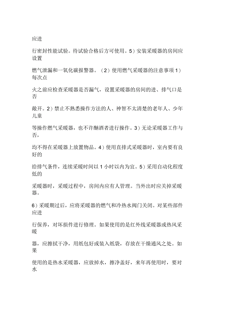 燃气采暖器的安全使用_第2页