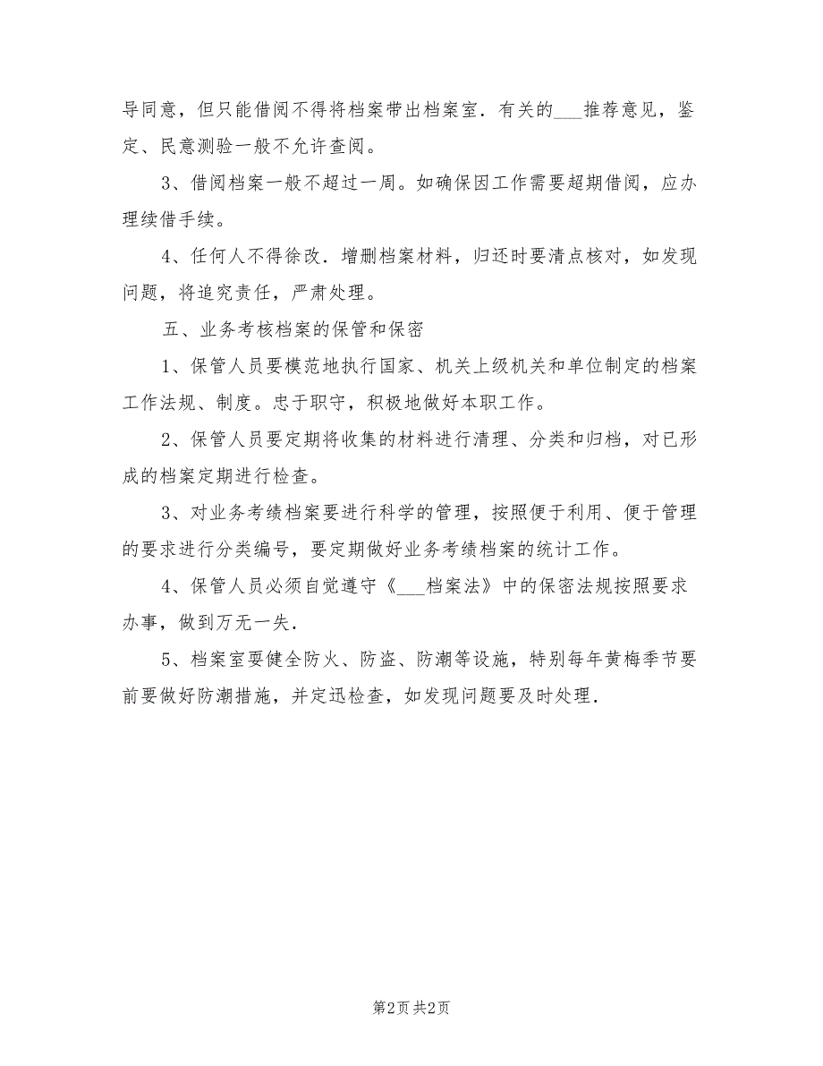 2021年一中教师业务档案保管制度.doc_第2页