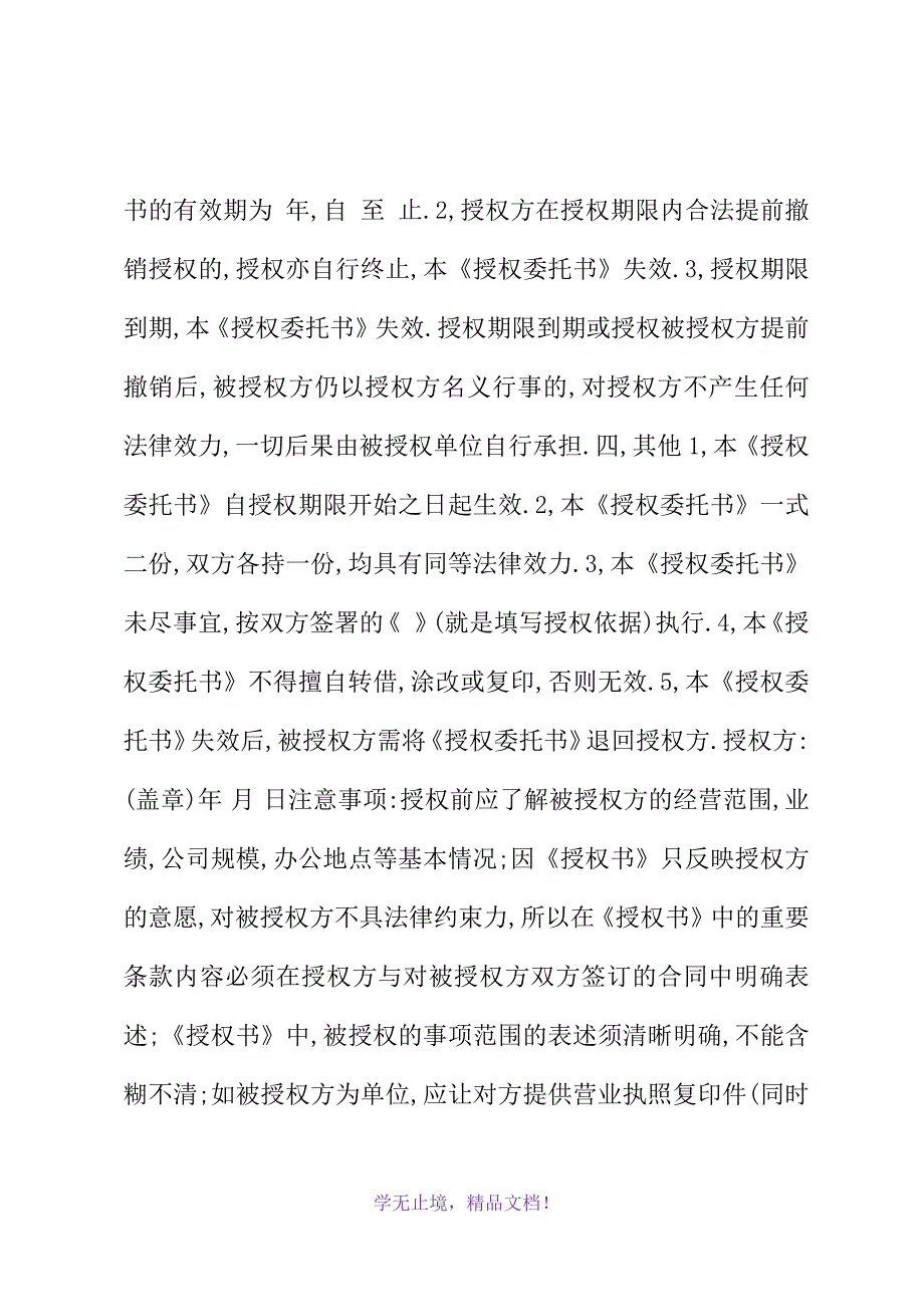 授权委托协议书范本(WORD版).docx_第3页