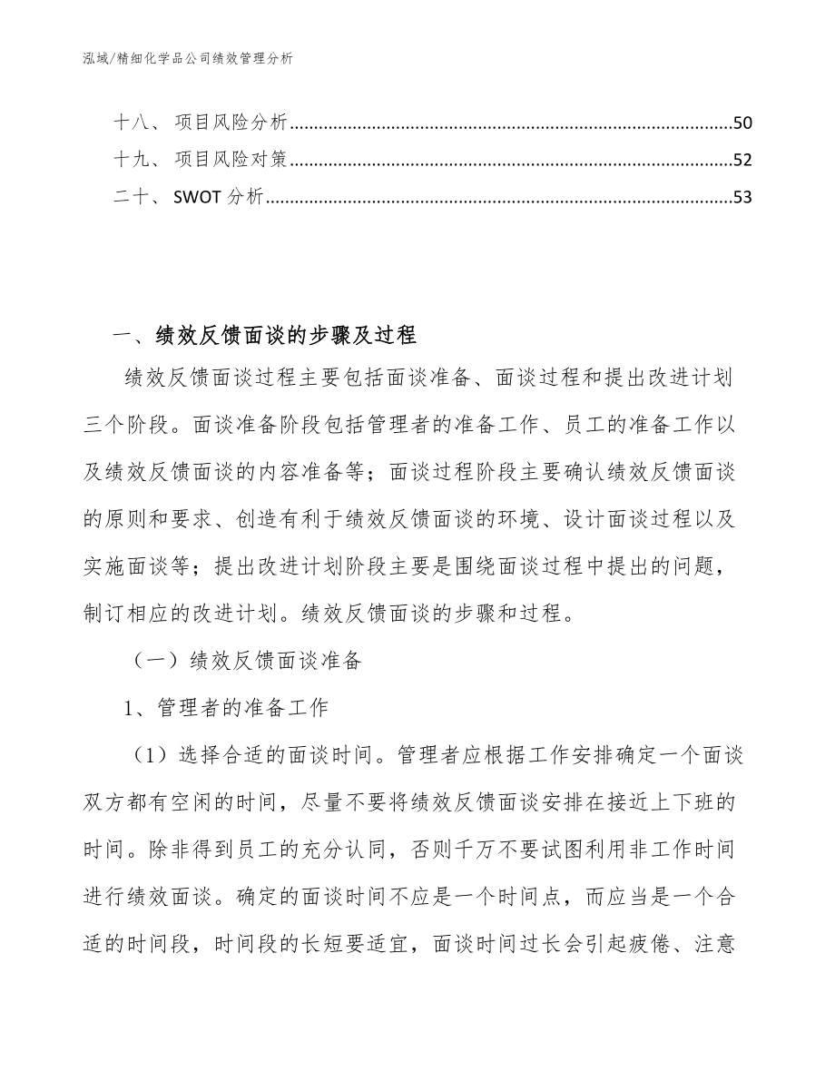 精细化学品公司绩效管理分析_第2页