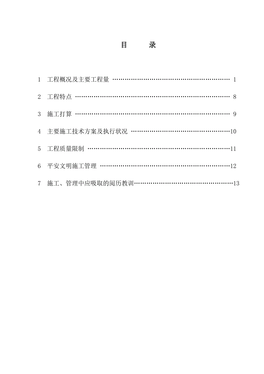 管道施工技术总结(DOC)_第2页