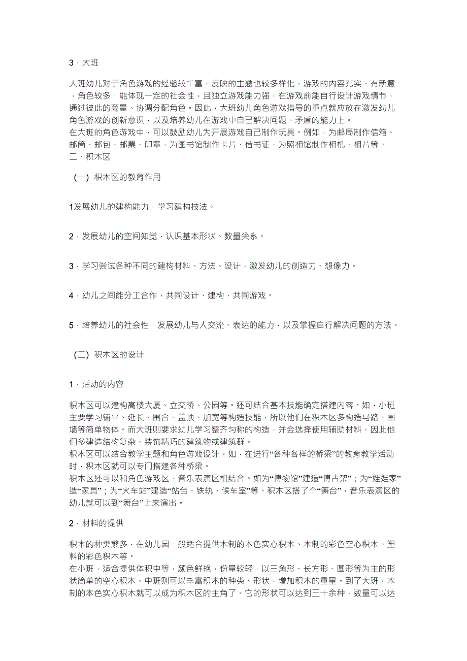 区角游戏的概念_第4页