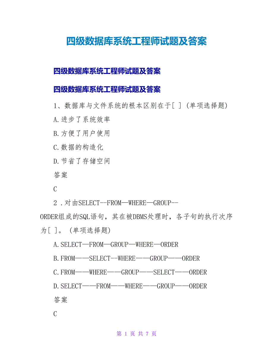 四级数据库系统工程师试题及答案.doc_第1页