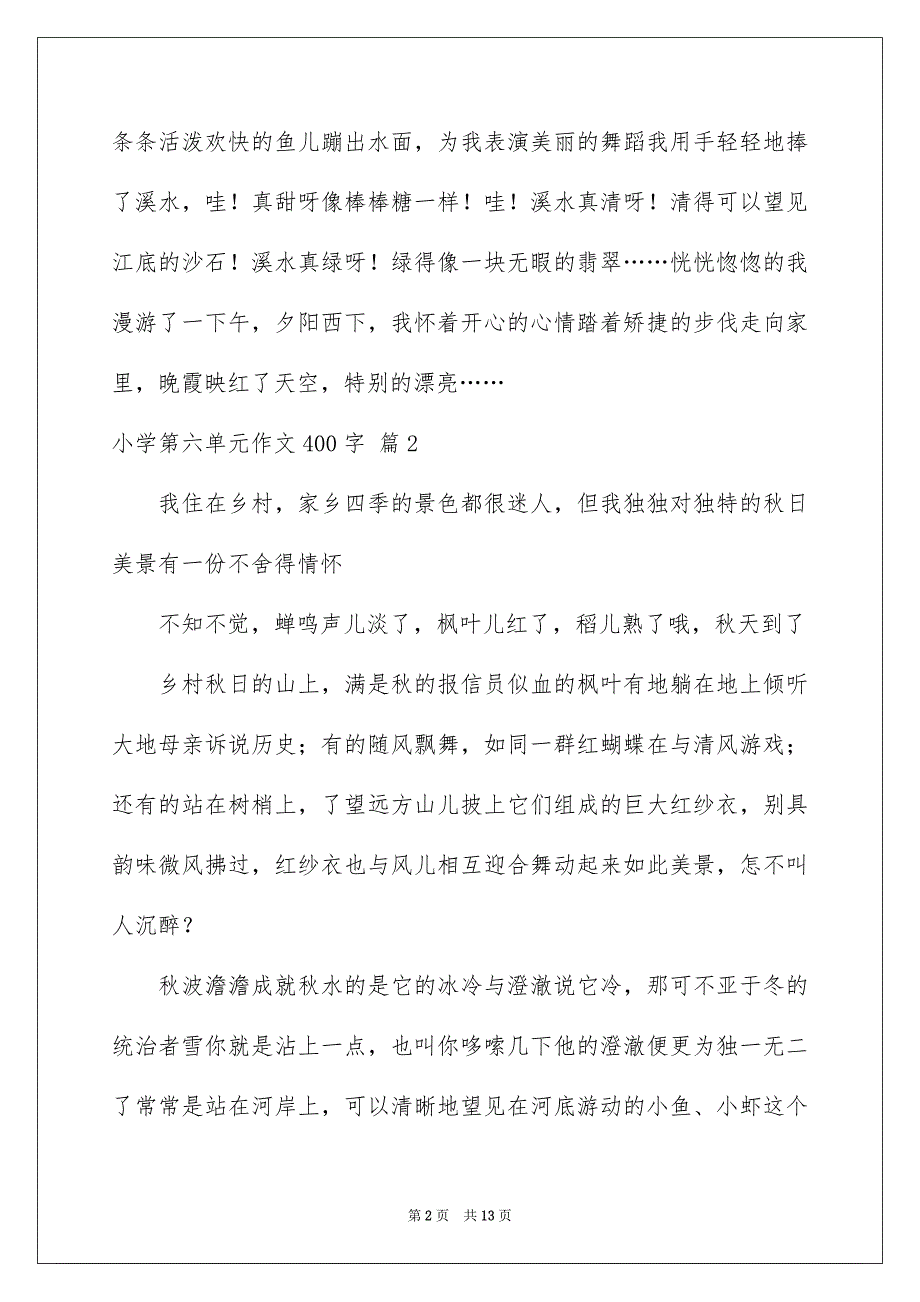 小学第六单元作文400字汇总十篇_第2页