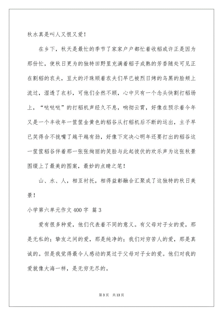 小学第六单元作文400字汇总十篇_第3页