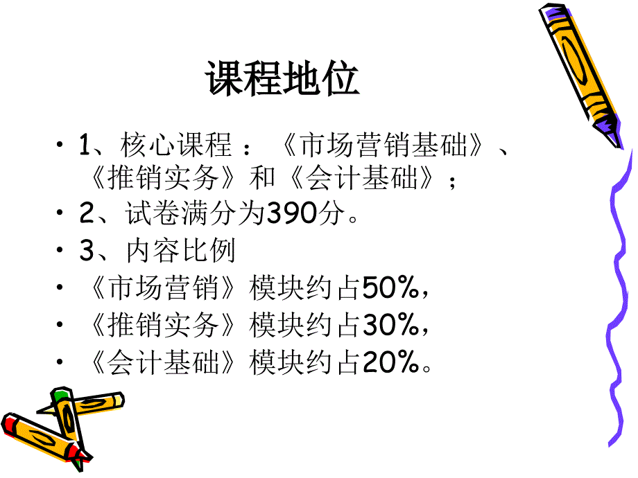 推销实务培训_第2页