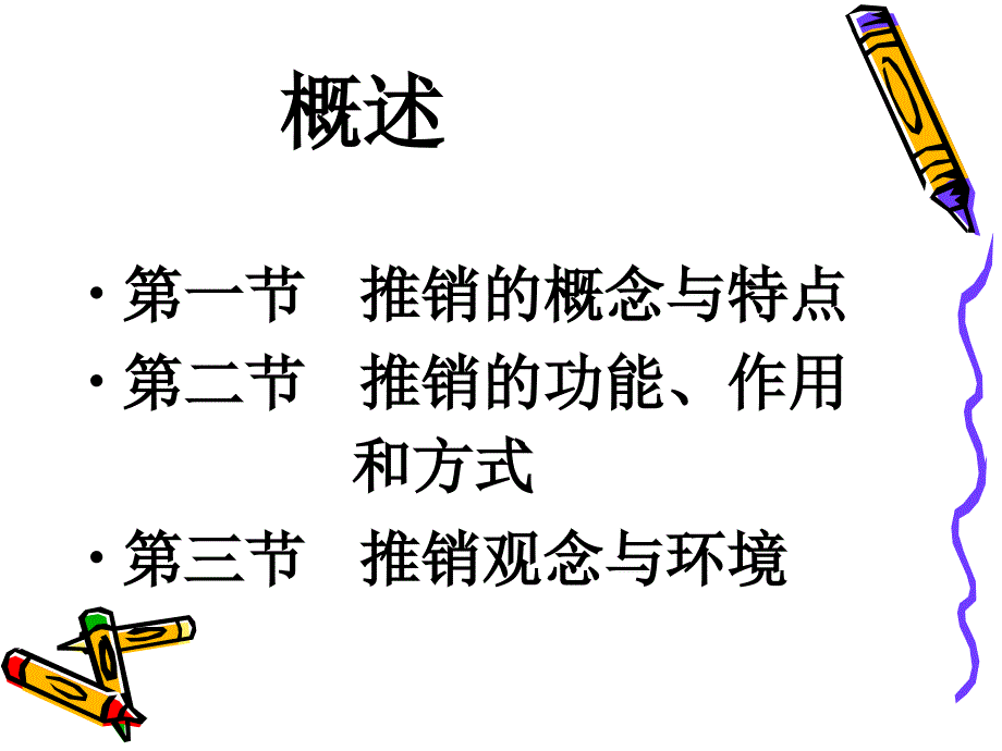 推销实务培训_第4页