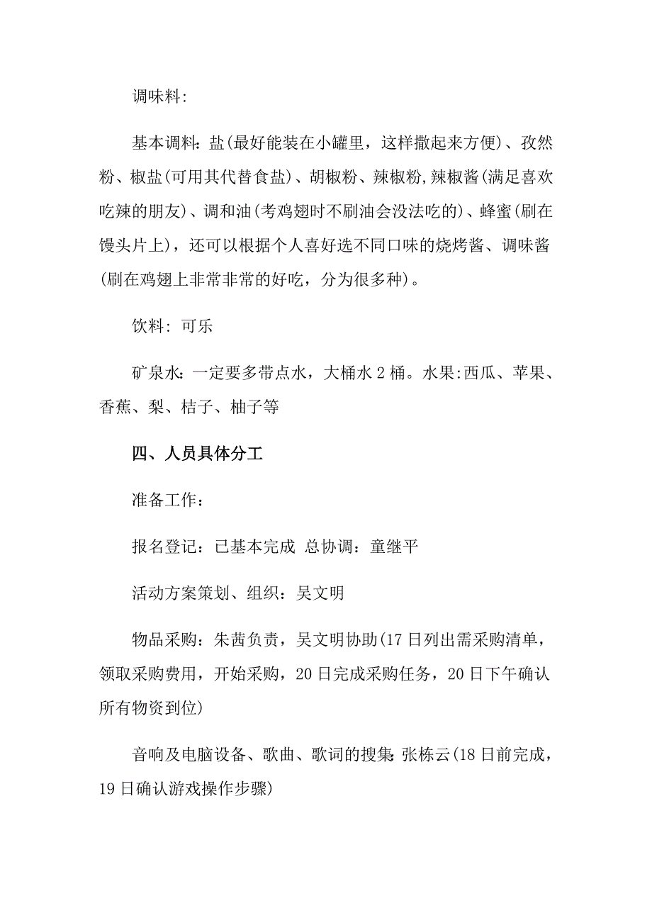 公司活动策划方案模板汇编8篇【实用模板】_第2页