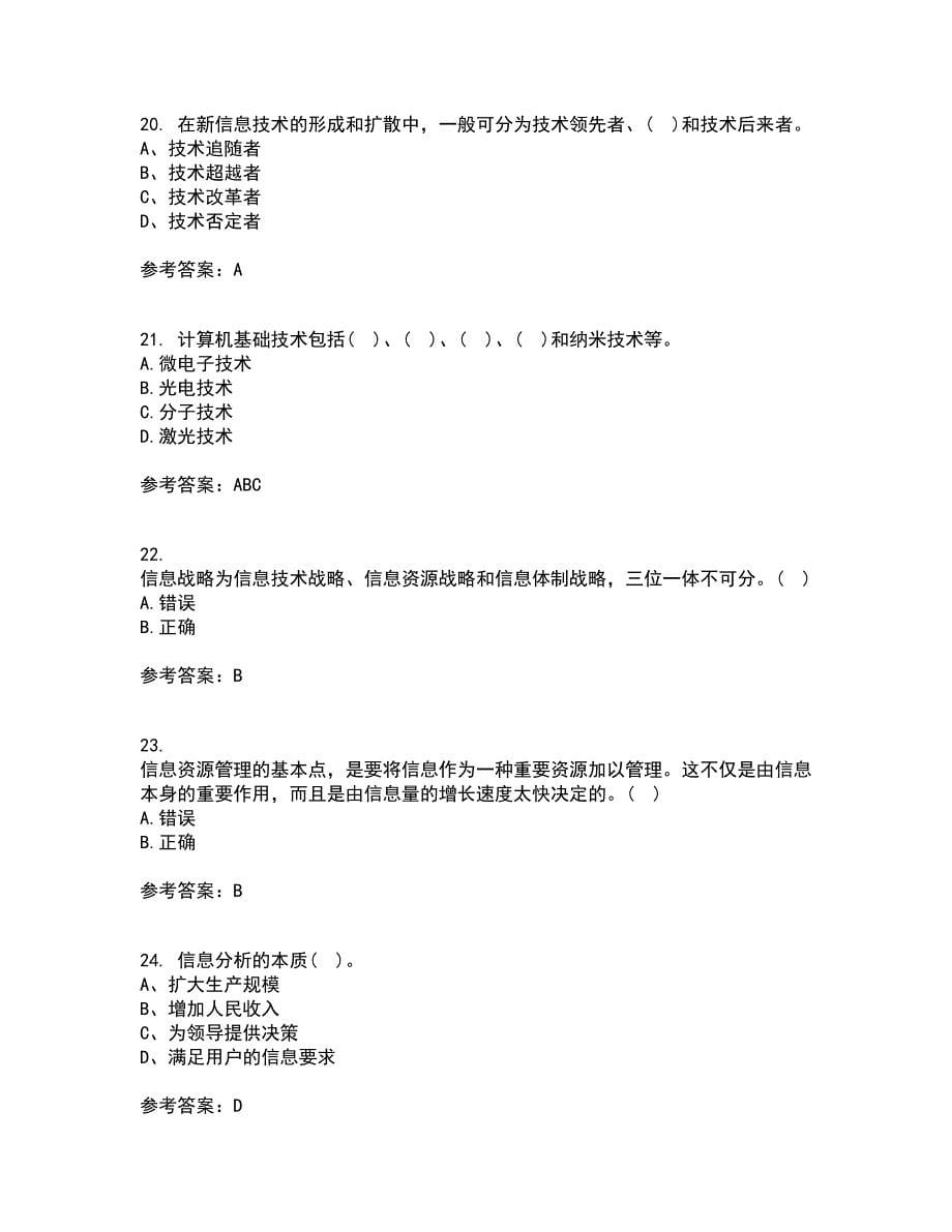 东北财经大学22春《信息管理学》离线作业二及答案参考29_第5页