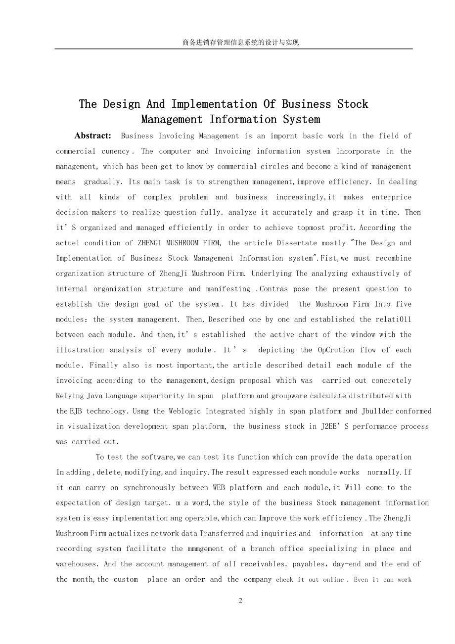 商务进销存管理信息系统的设计与实现计算机毕业论文_第2页