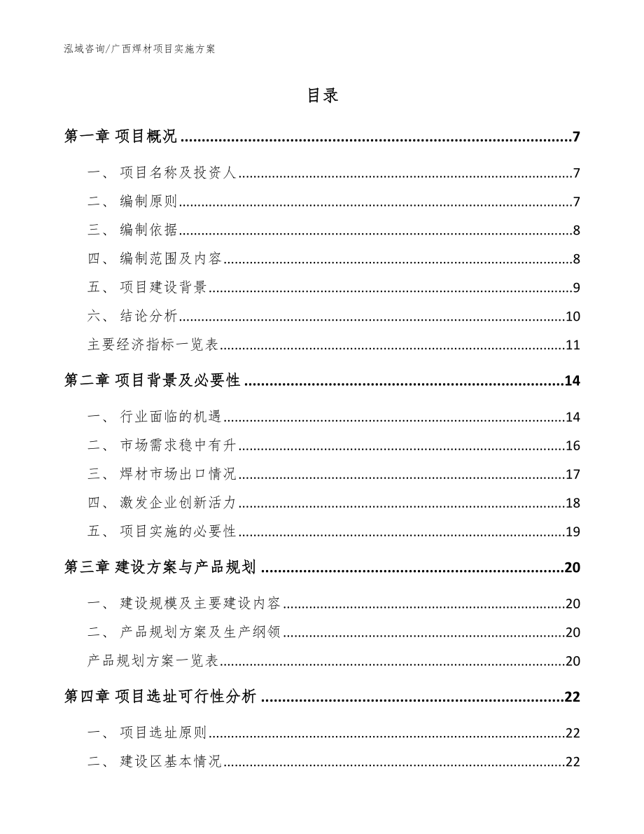 广西焊材项目实施方案_模板范文_第2页