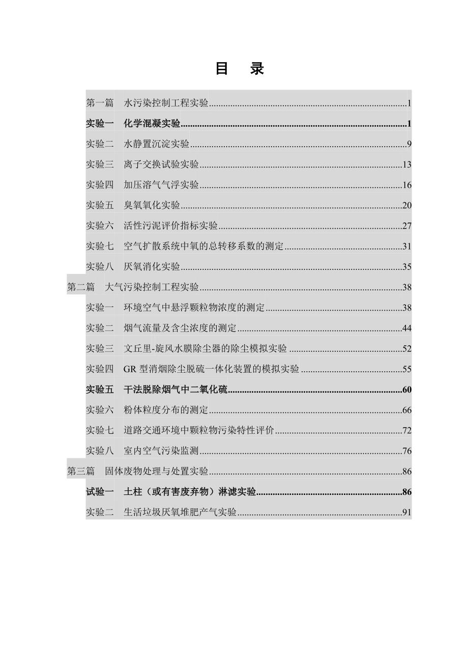 2011年(环境工程学实验)3个实验讲义.doc_第3页