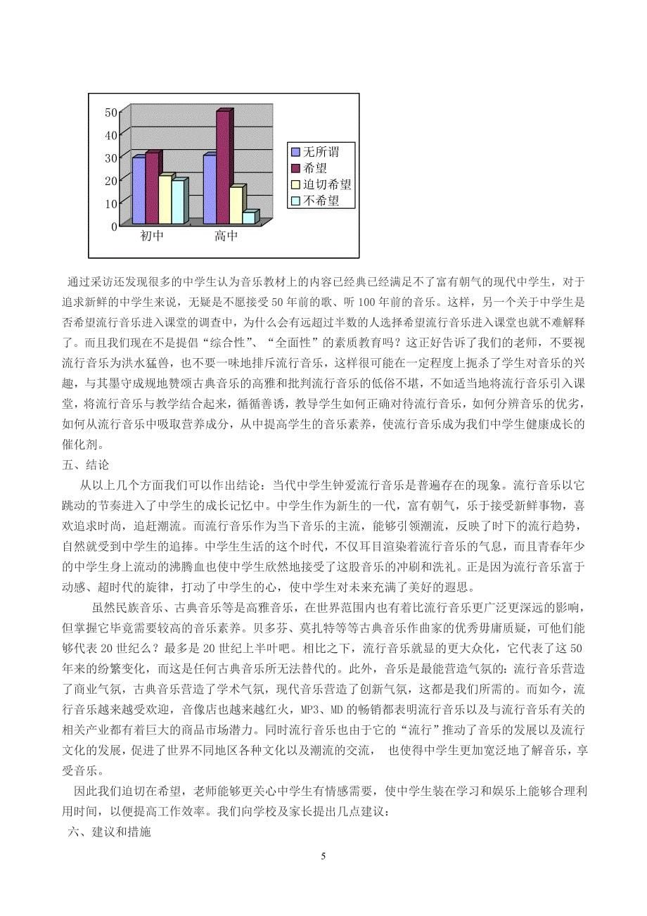 音乐调查报告格式_第5页