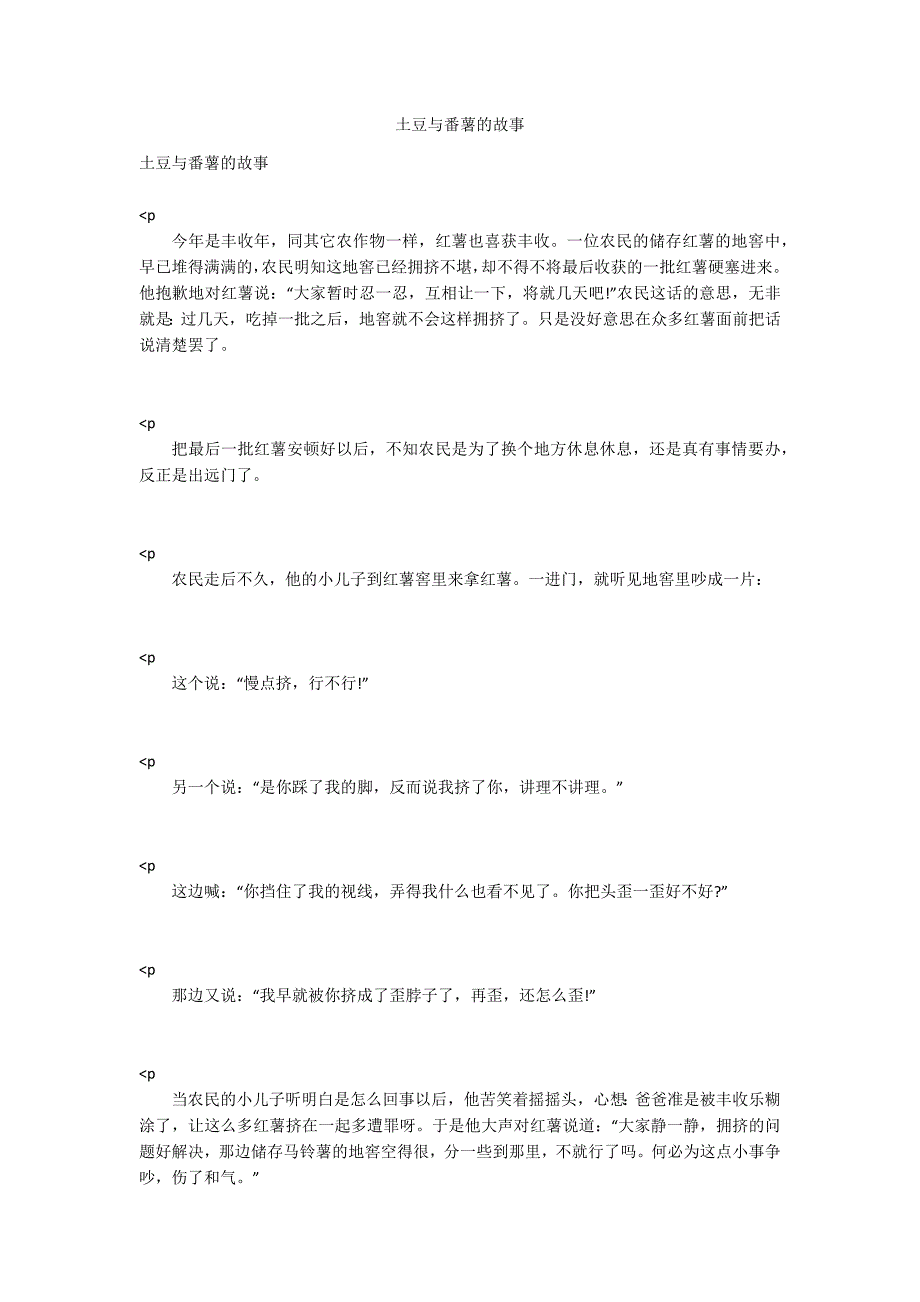 土豆与番薯的故事_第1页