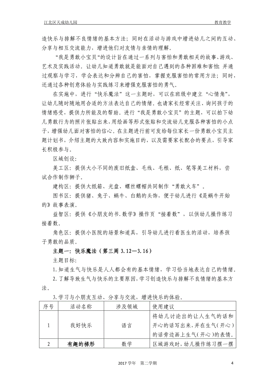 2017学年中班第二学期主题活动安排_第4页