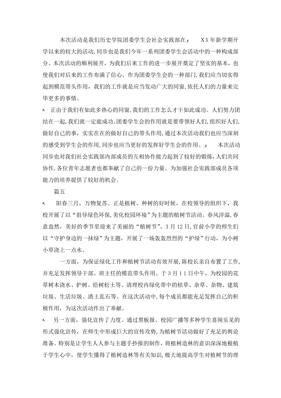 20年学校植树节活动总结汇总-精选模板_第4页