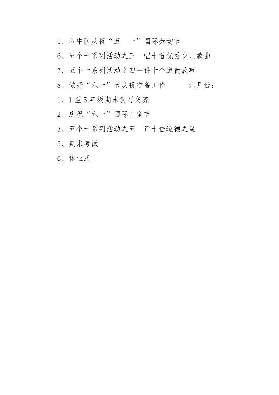 二（2）班小学二年级班主任工作计划--建立学生一日常规培养学生自理能力.docx_第5页