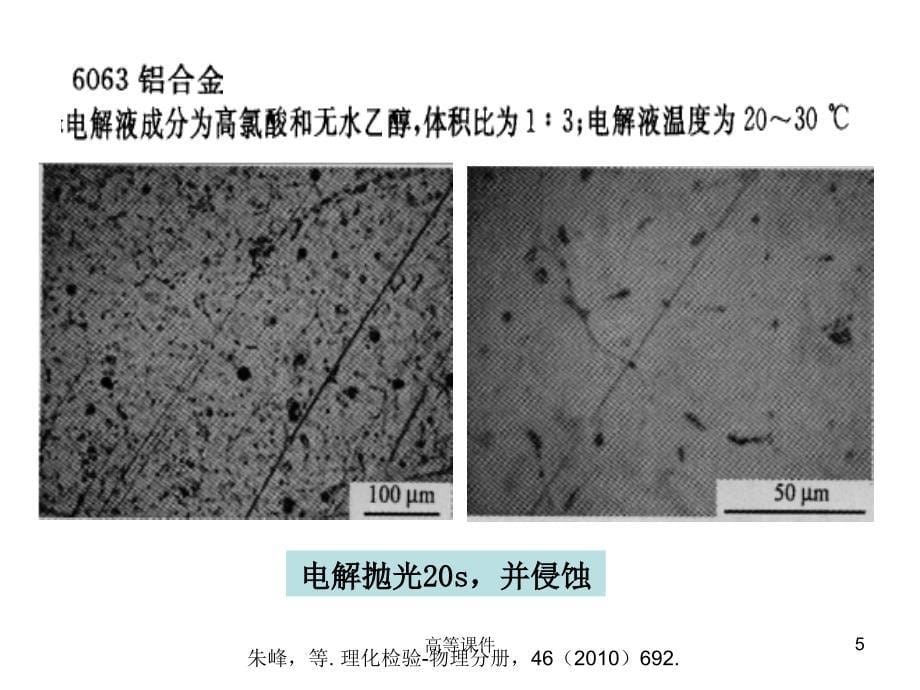 化学抛光和电解抛光#高级教育_第5页