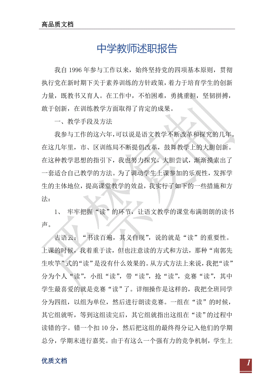 中学教师述职报告_2-_第1页