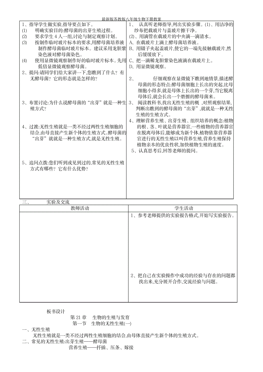 2023年最新版苏教版八年级生物下册精品讲义_第2页