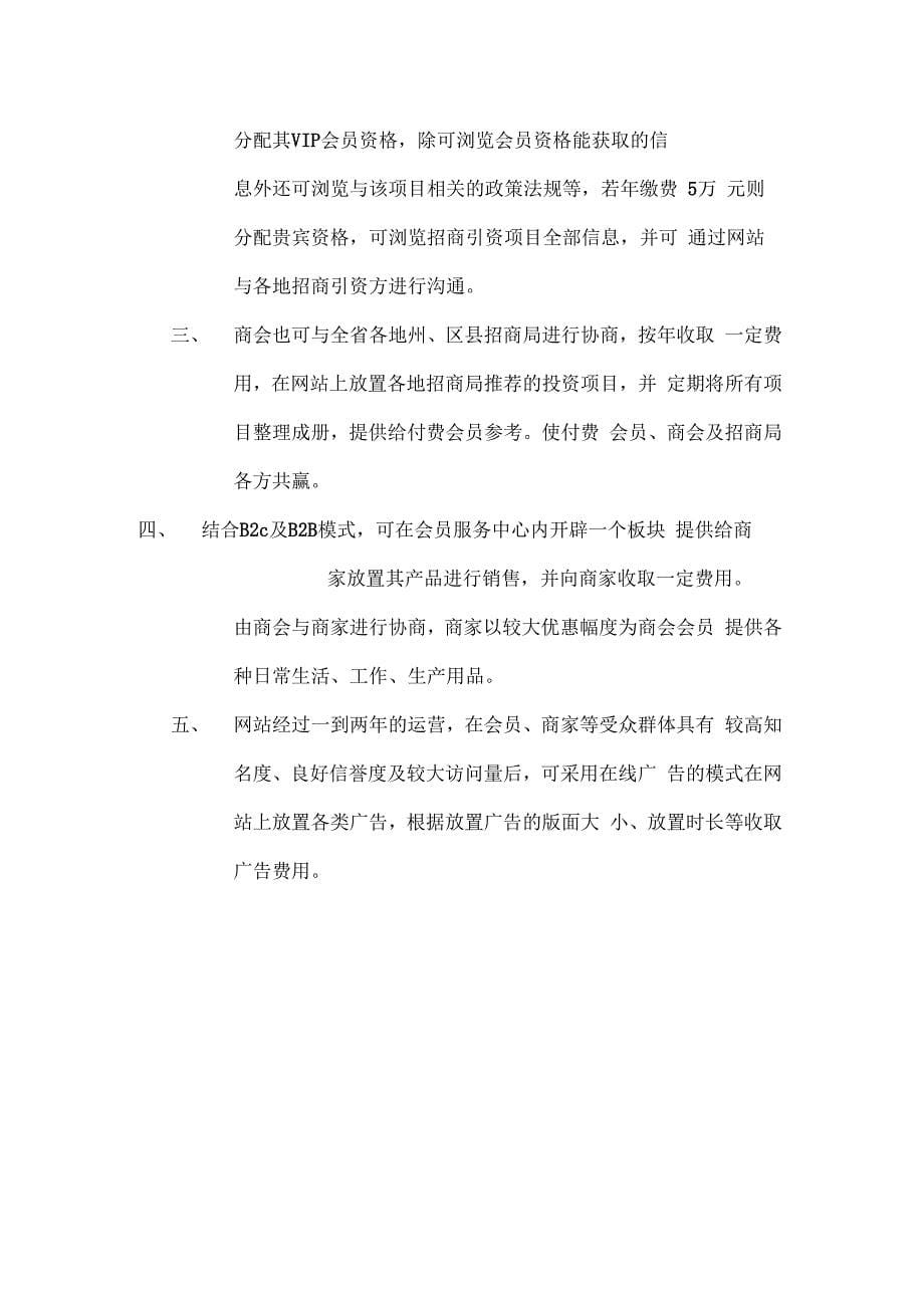 商会运营方案_第5页