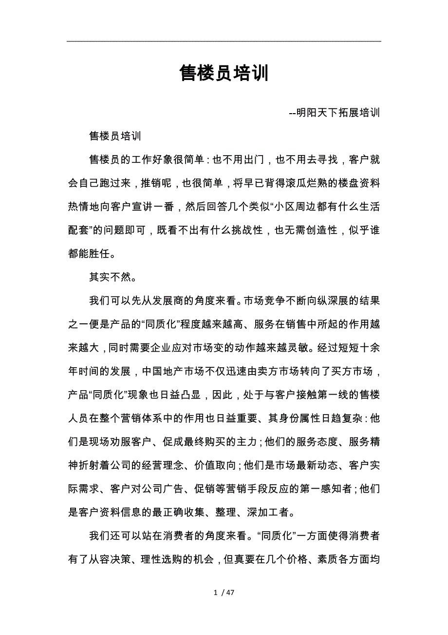 售楼员培训教材_第1页