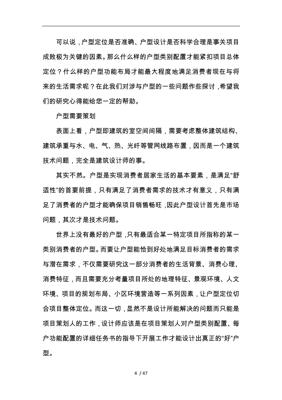 售楼员培训教材_第4页