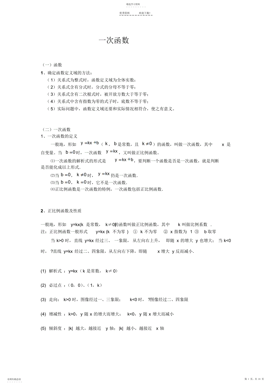 2022年高三数学常用函数性质及图像_第1页