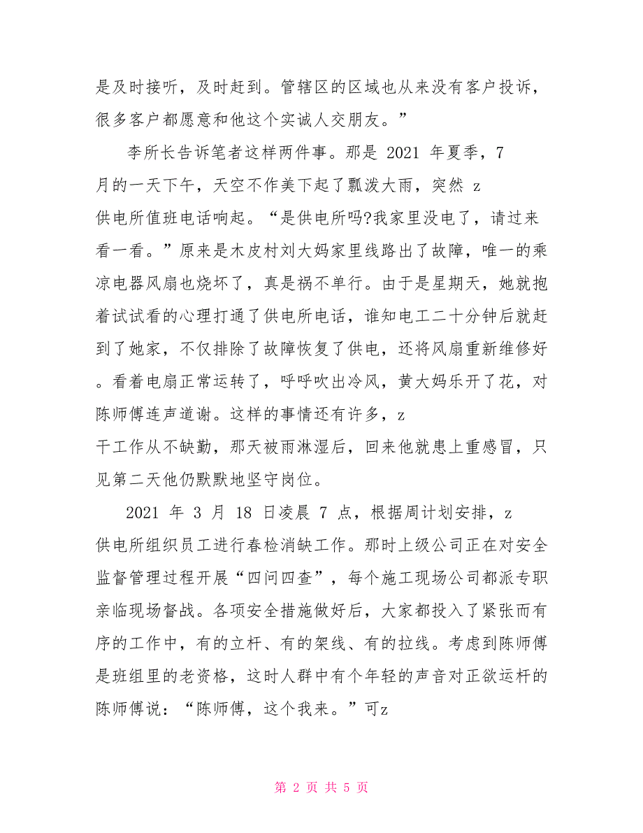 供电所农电工事迹材料_第2页