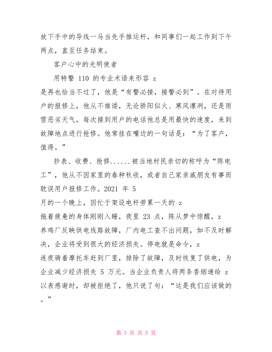 供电所农电工事迹材料_第3页