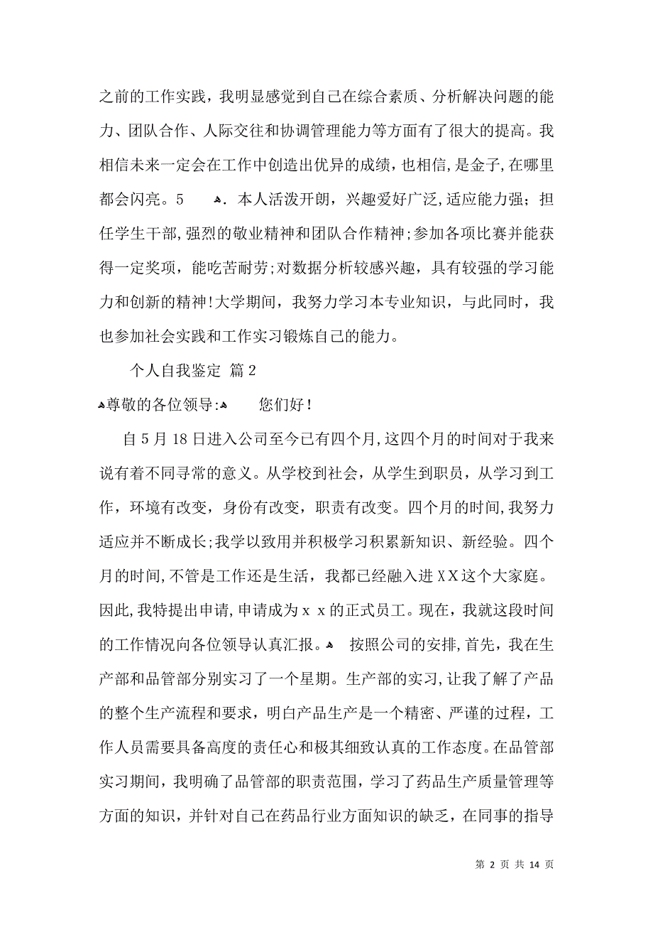 个人自我鉴定模板汇总八篇_第2页