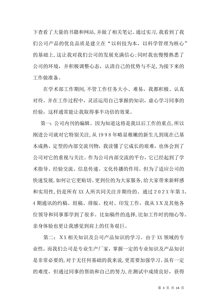 个人自我鉴定模板汇总八篇_第3页