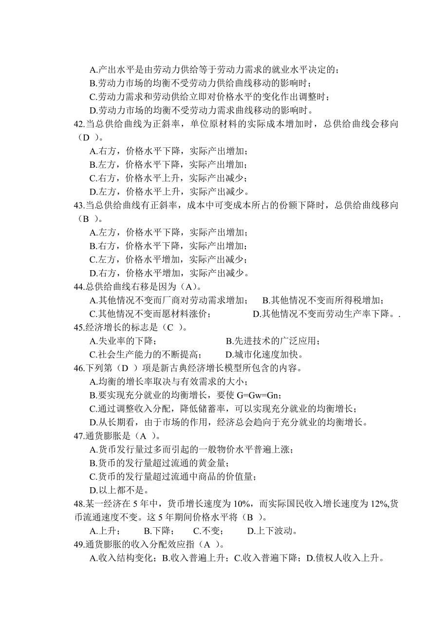 宏观经济学总复习2_第5页