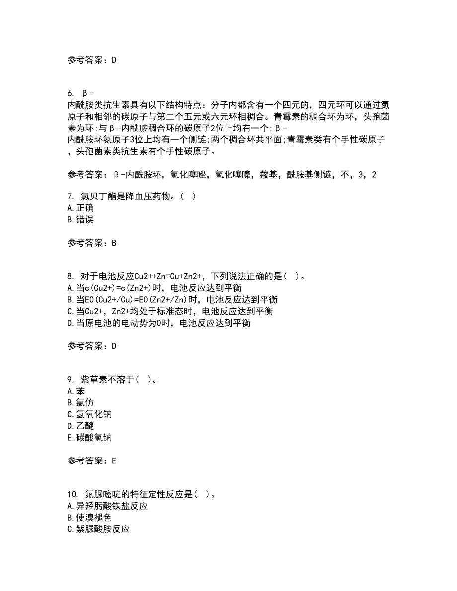 兰州大学21春《药物化学》在线作业三满分答案35_第2页