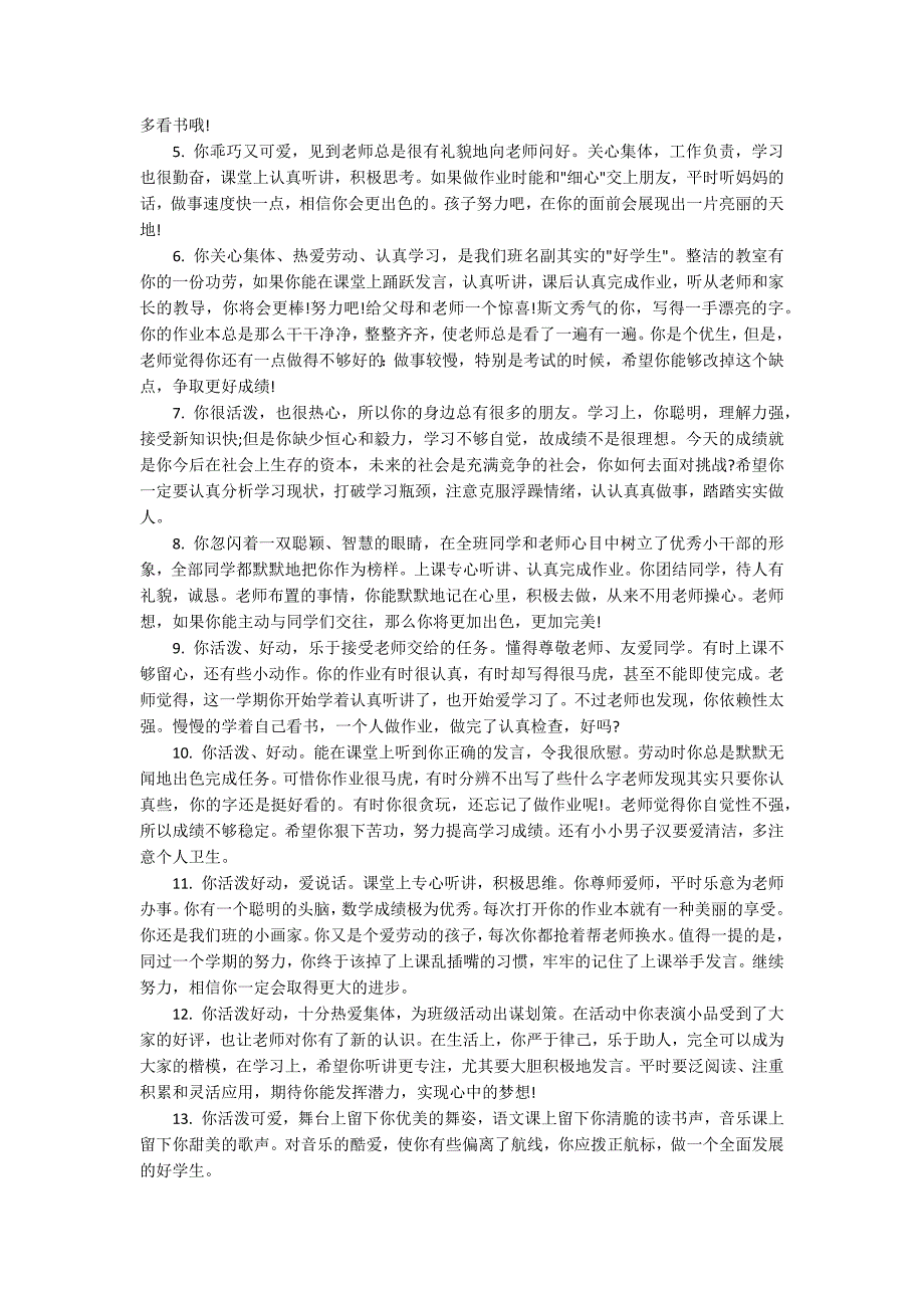 期末班主任对学生的评语150字_第3页