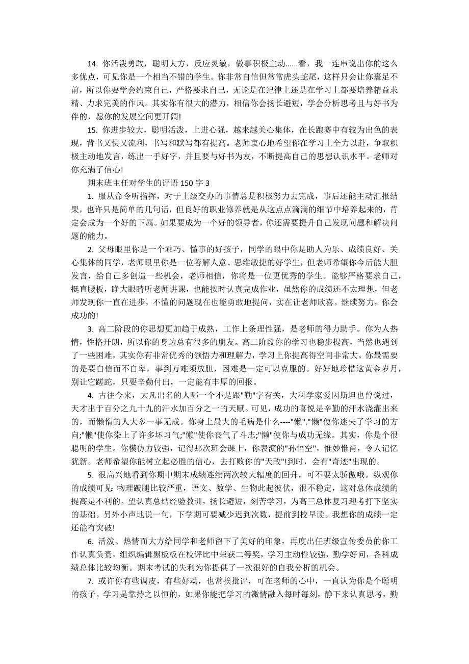 期末班主任对学生的评语150字_第4页