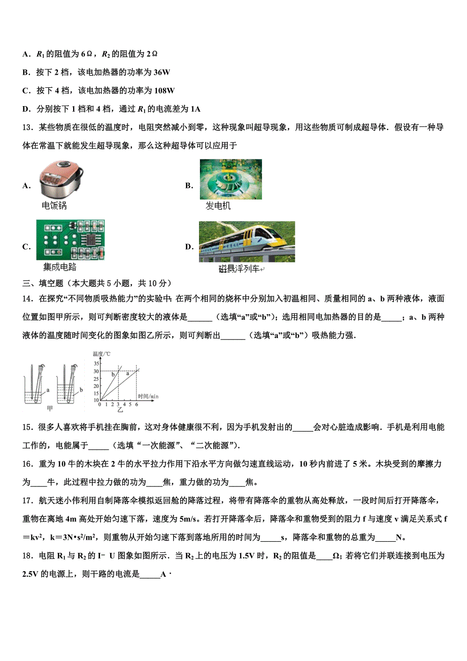 山东省博兴县2023学年中考物理最后冲刺浓缩精华卷（含答案解析）.doc_第4页