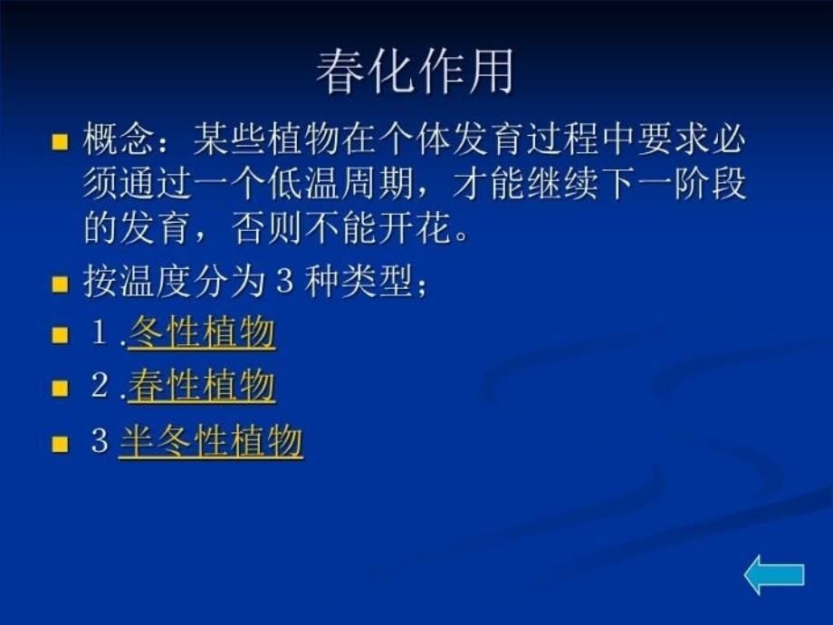 最新张廷兵花卉的生长与发育PPT课件_第5页