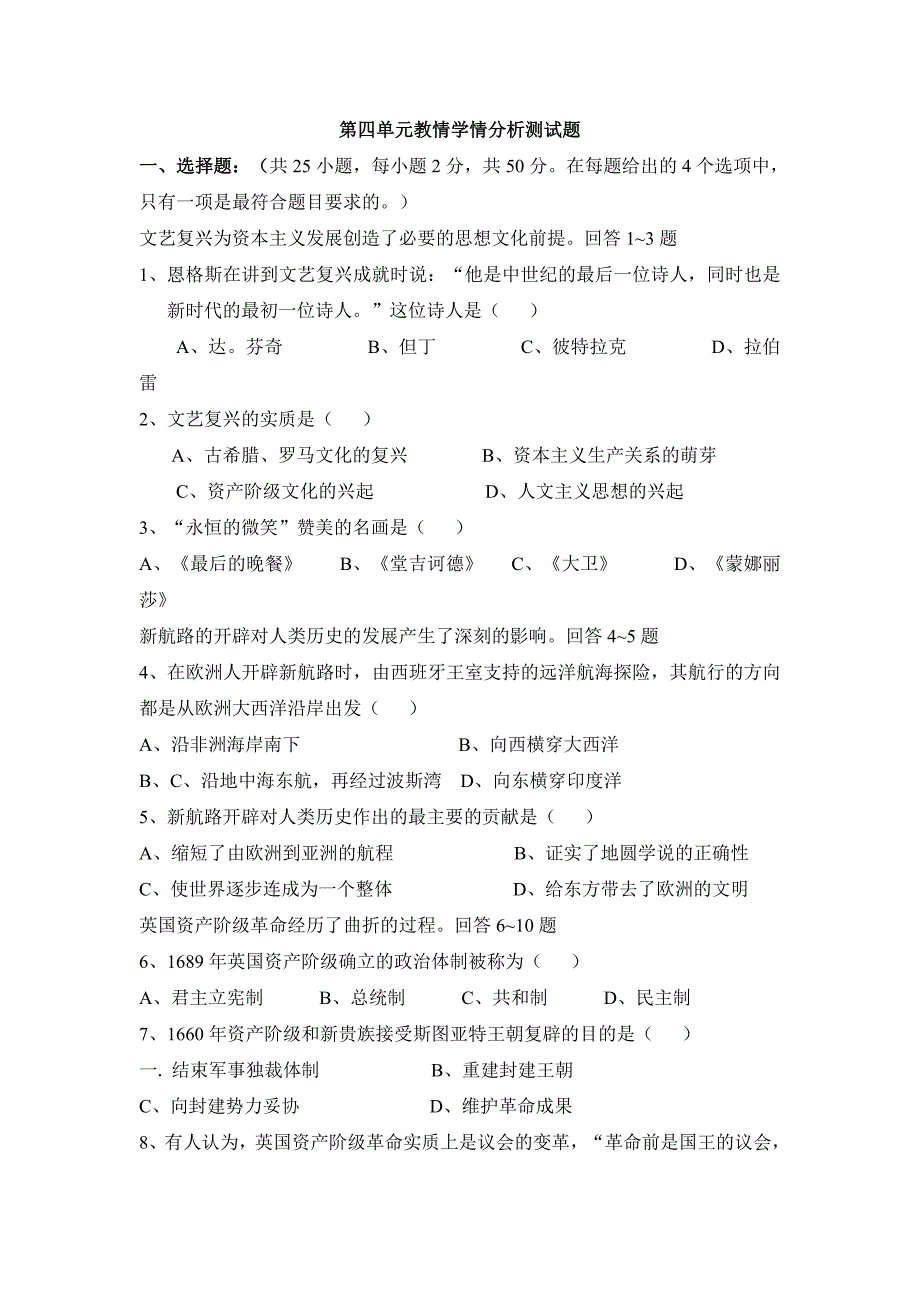 九年级历史第四单元教情学情分析测试题_第1页