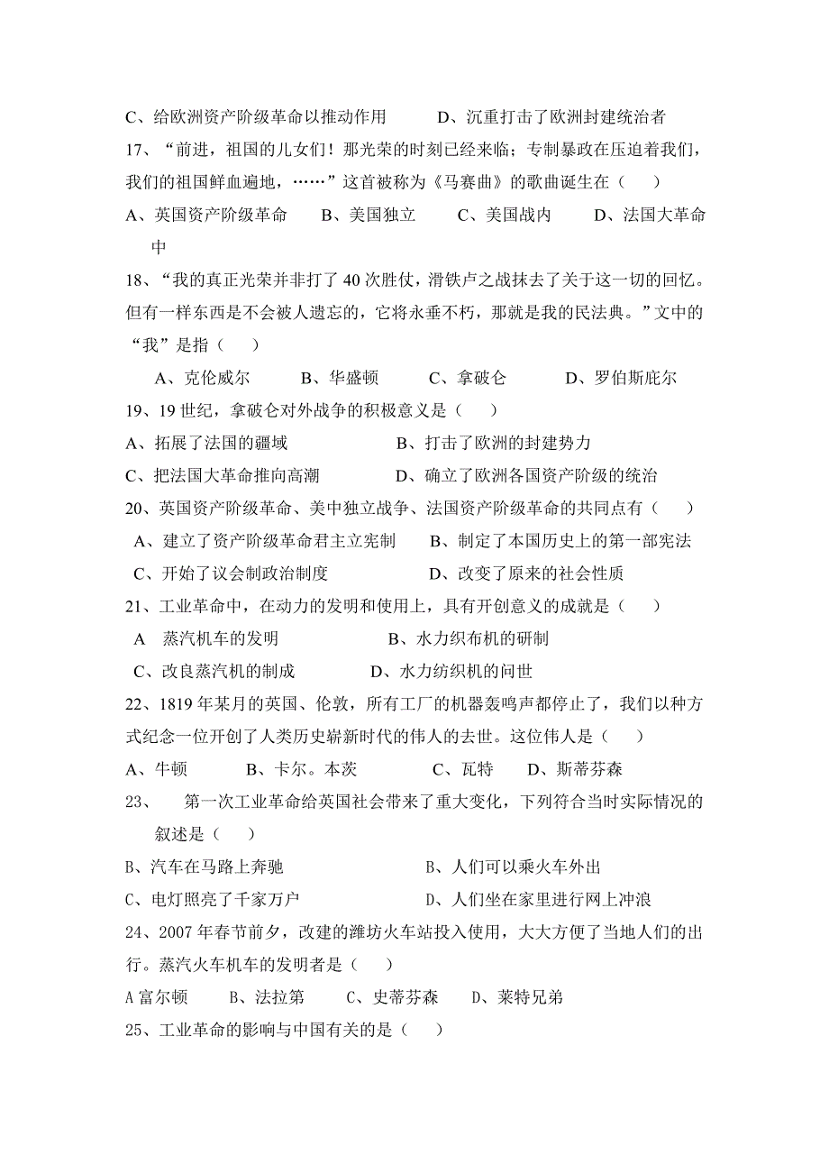 九年级历史第四单元教情学情分析测试题_第3页